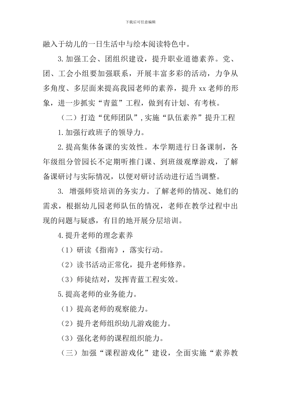 幼儿园2024-2024学年度第二学期教学工作计划_第2页