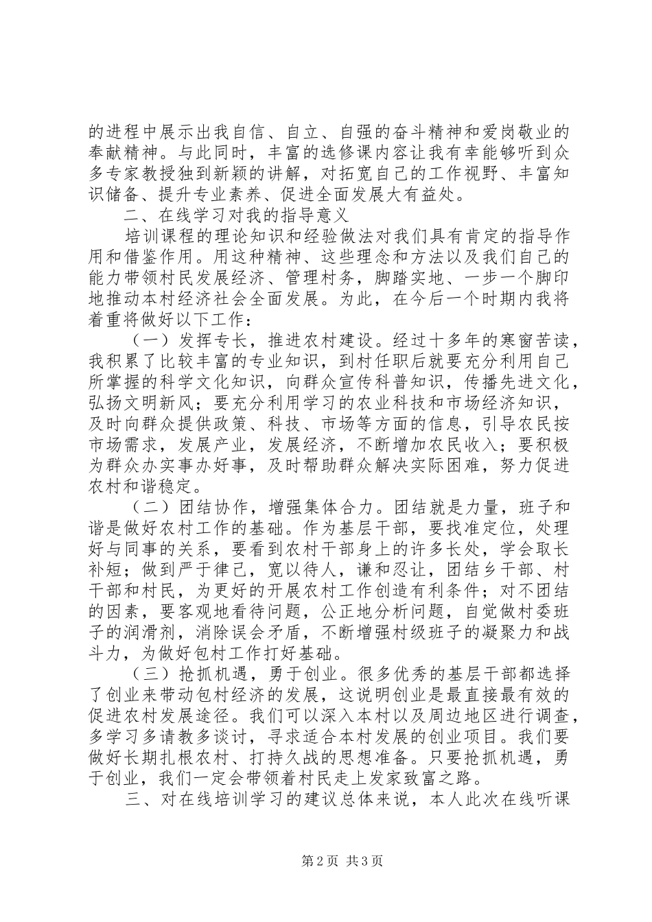 干部在线培训心得体会1_第2页