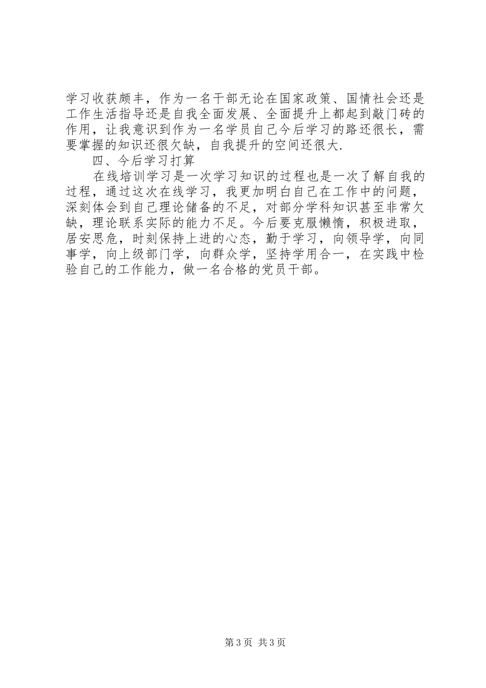 干部在线培训心得体会1_第3页