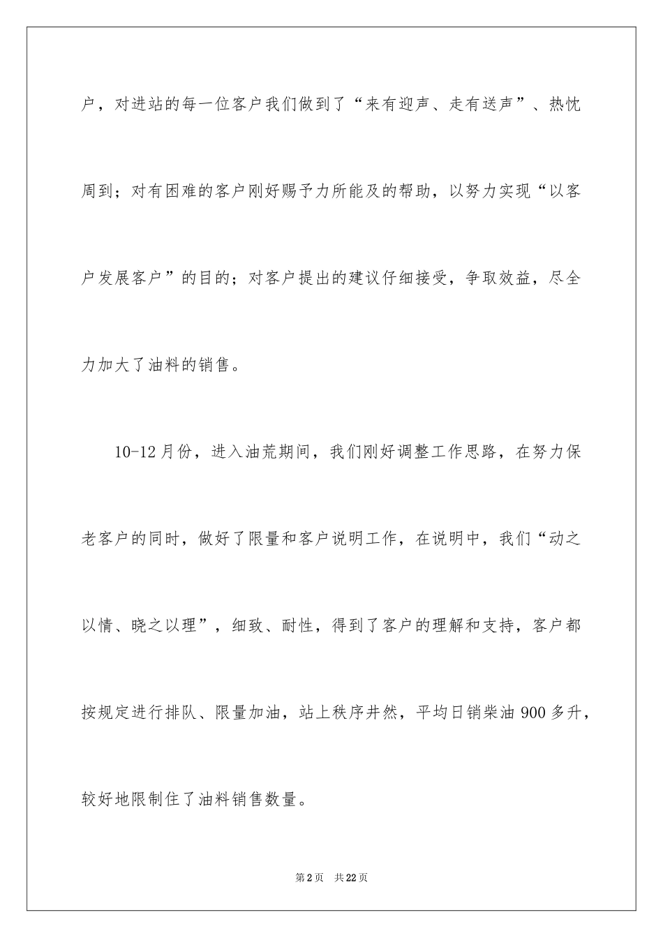 2024加油站员工的年终工作总结_第2页