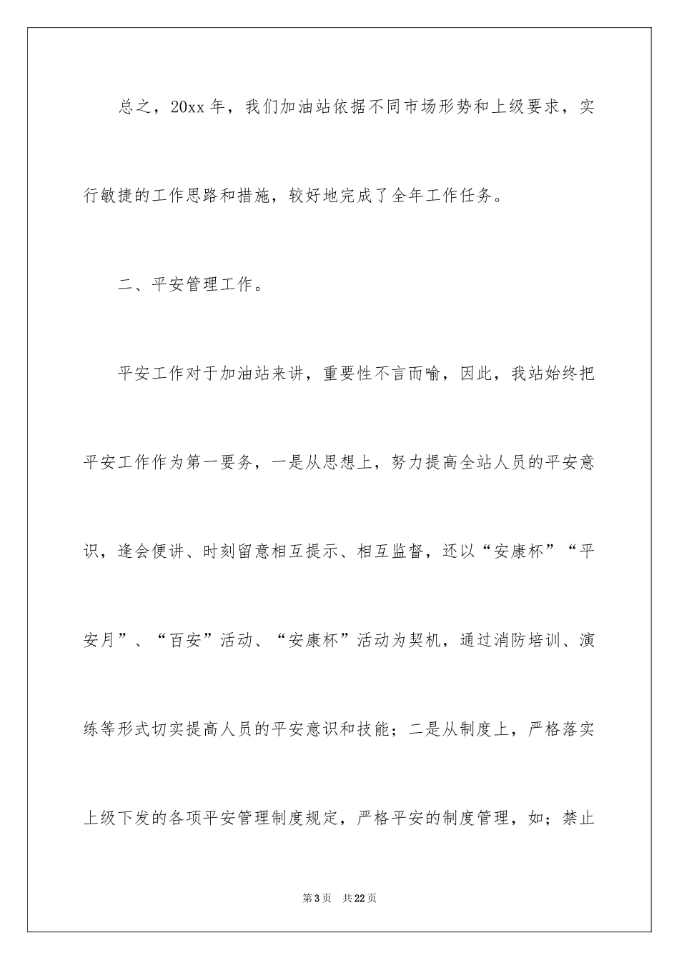 2024加油站员工的年终工作总结_第3页