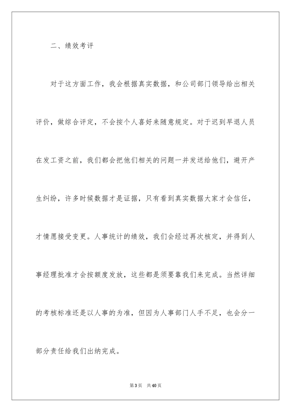 2024出纳人员下半年工作计划_第3页