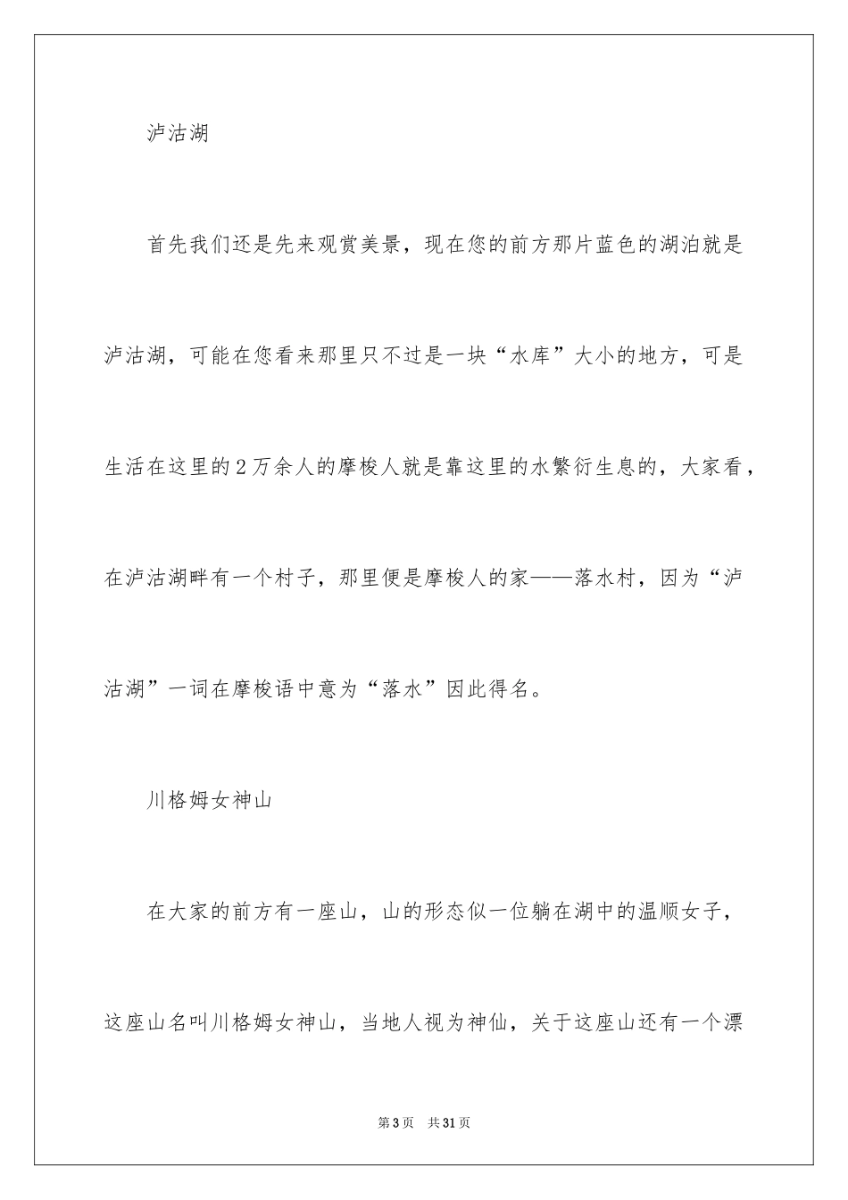2024四川泸沽湖导游词_4_第3页