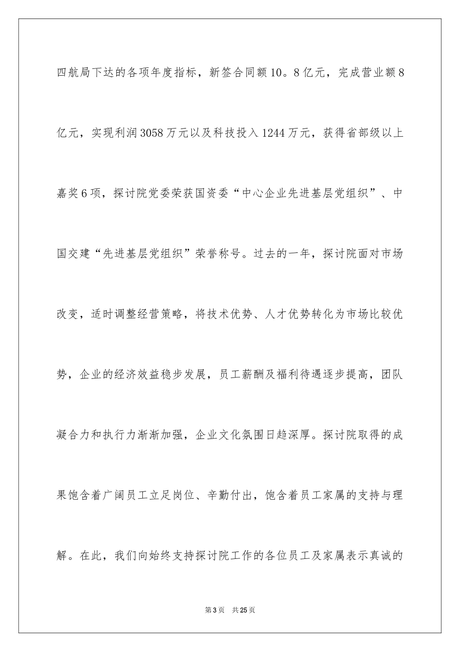 2024公司家属慰问信_12_第3页