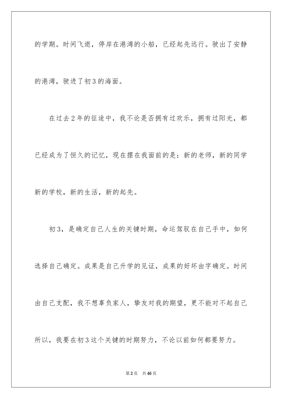 2024初中生作文_5_第2页