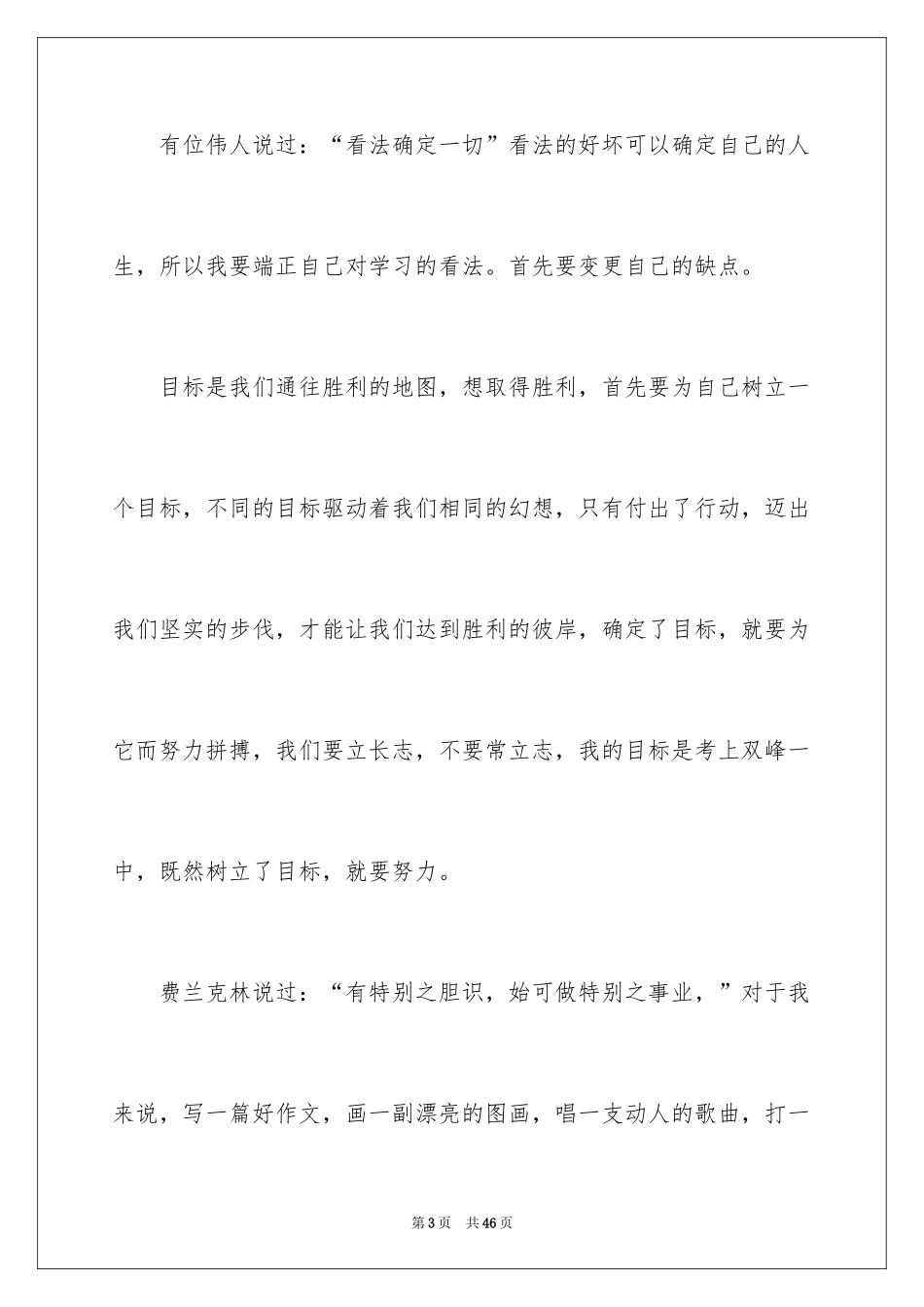 2024初中生作文_5_第3页