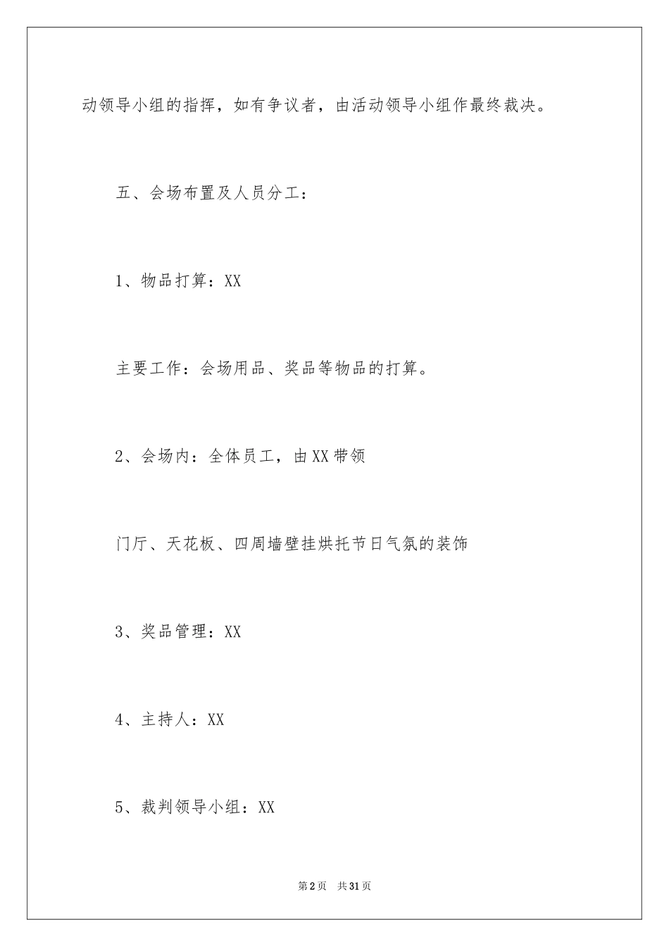 2024公司年会活动策划_48_第2页