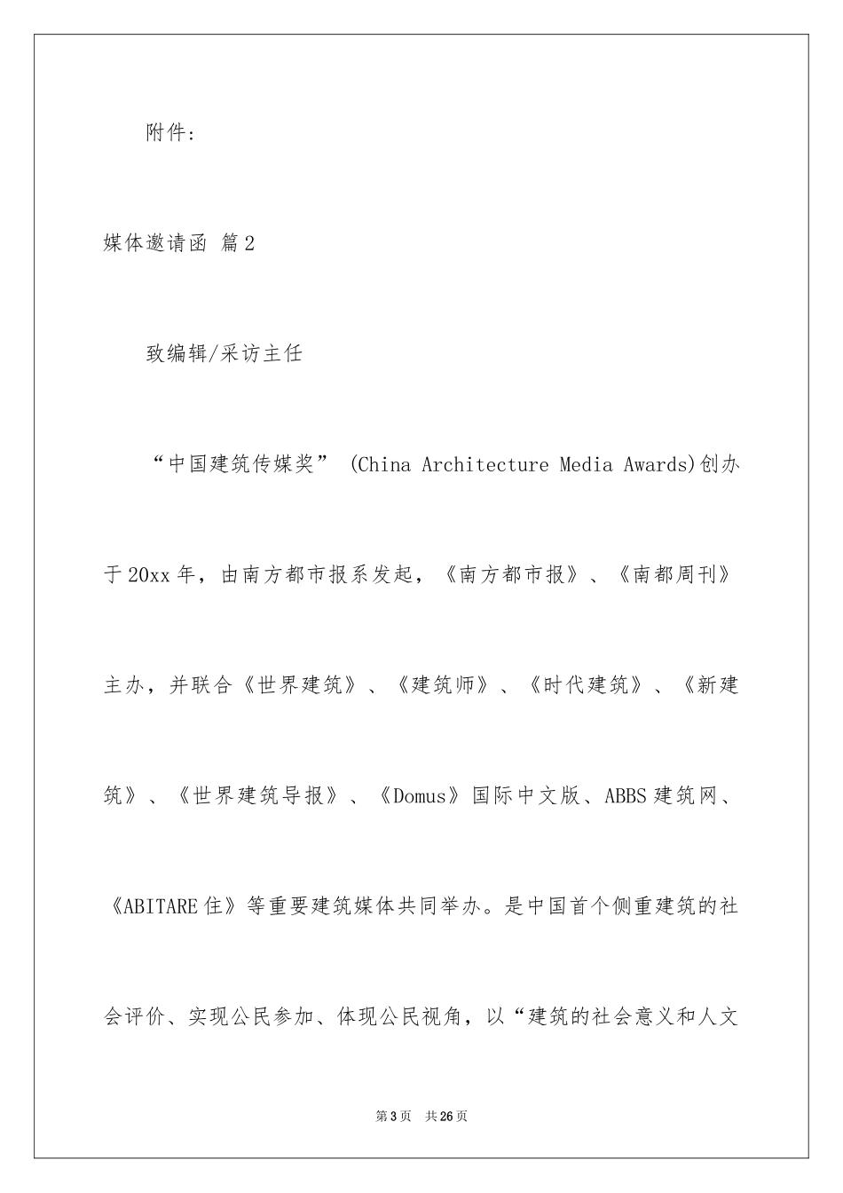 2024媒体邀请函_5_第3页