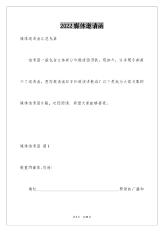 2024媒体邀请函_5