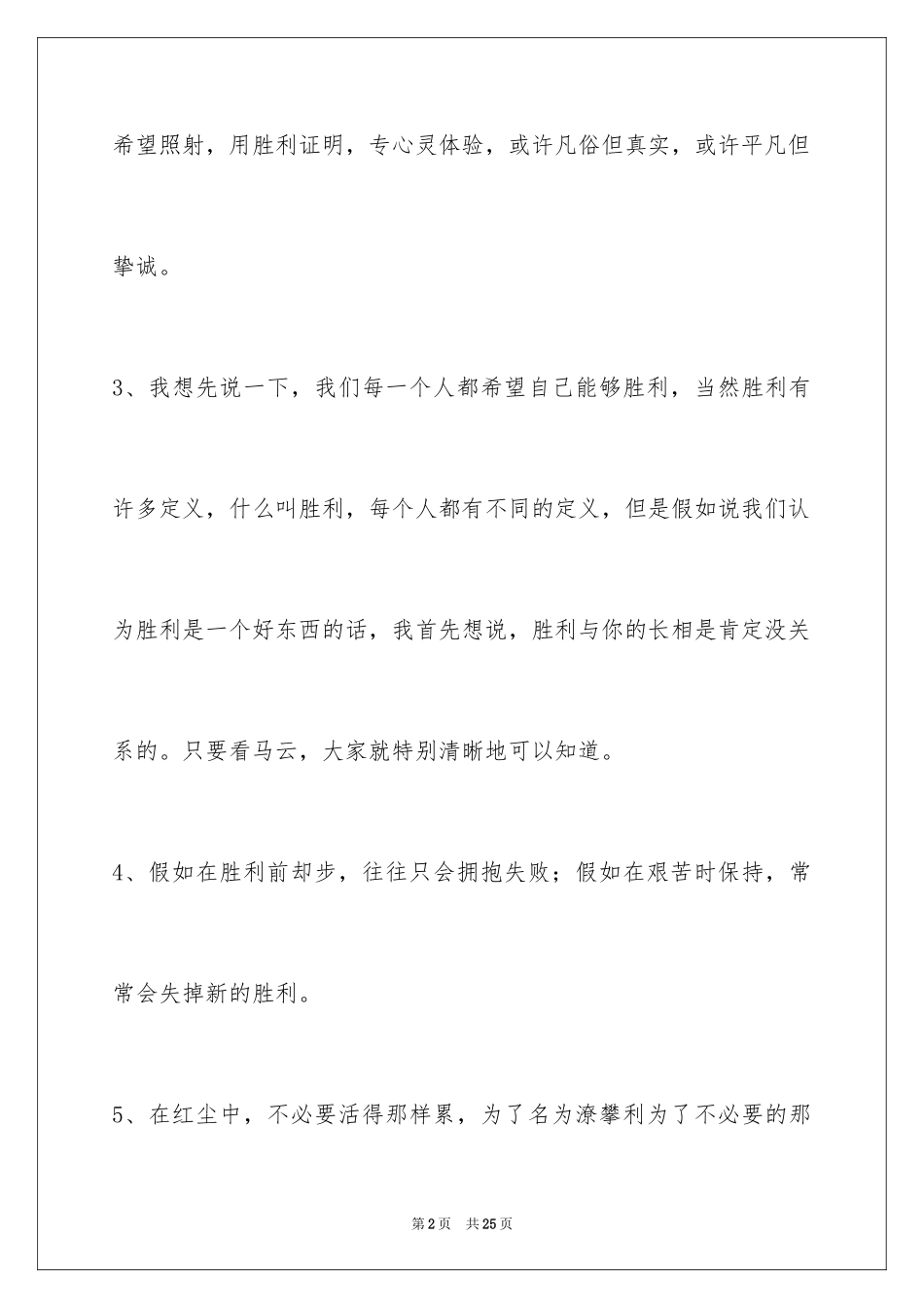 2024励志短句_2_第2页