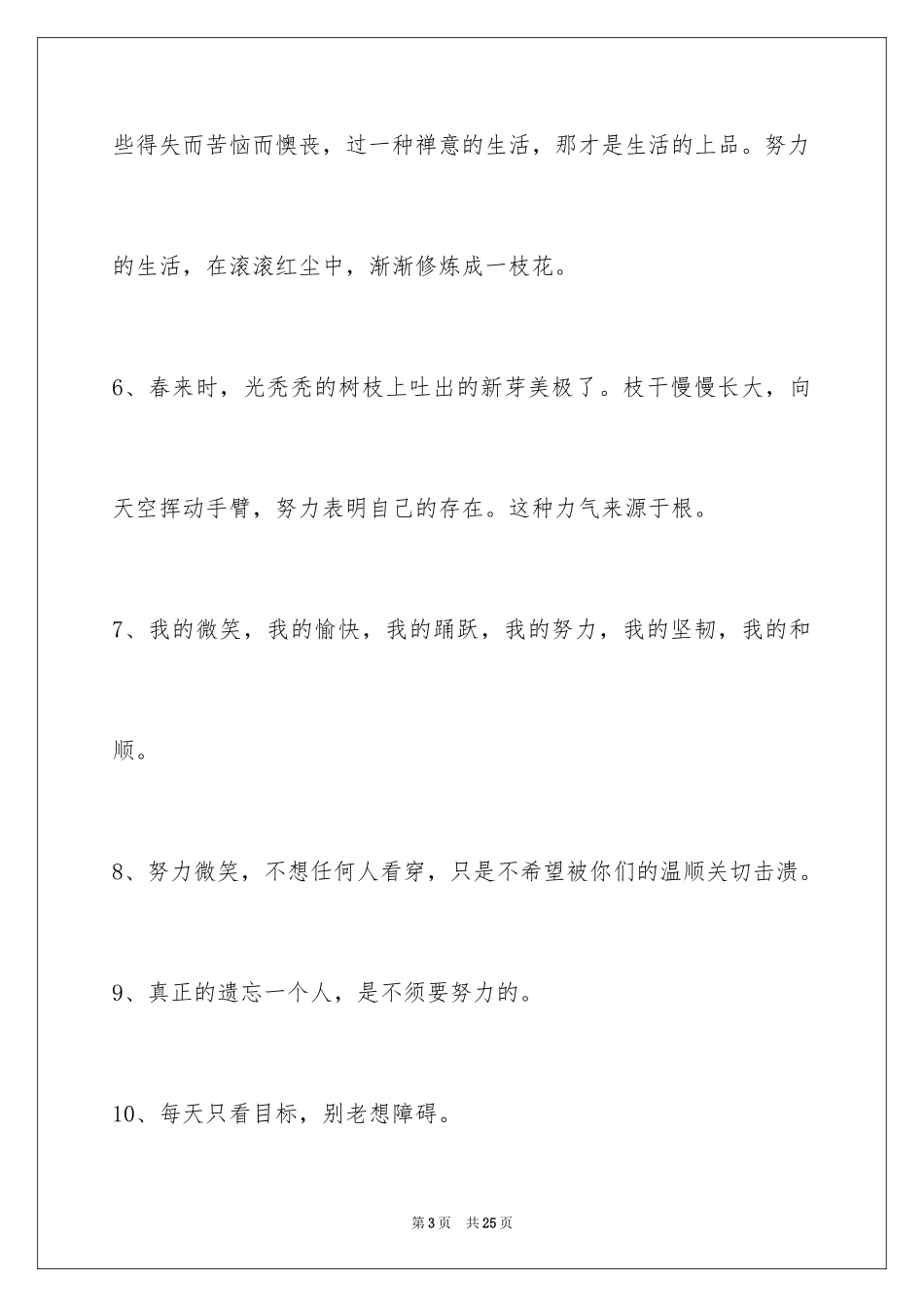 2024励志短句_2_第3页