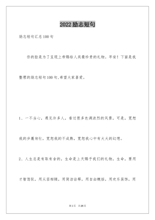 2024励志短句_2