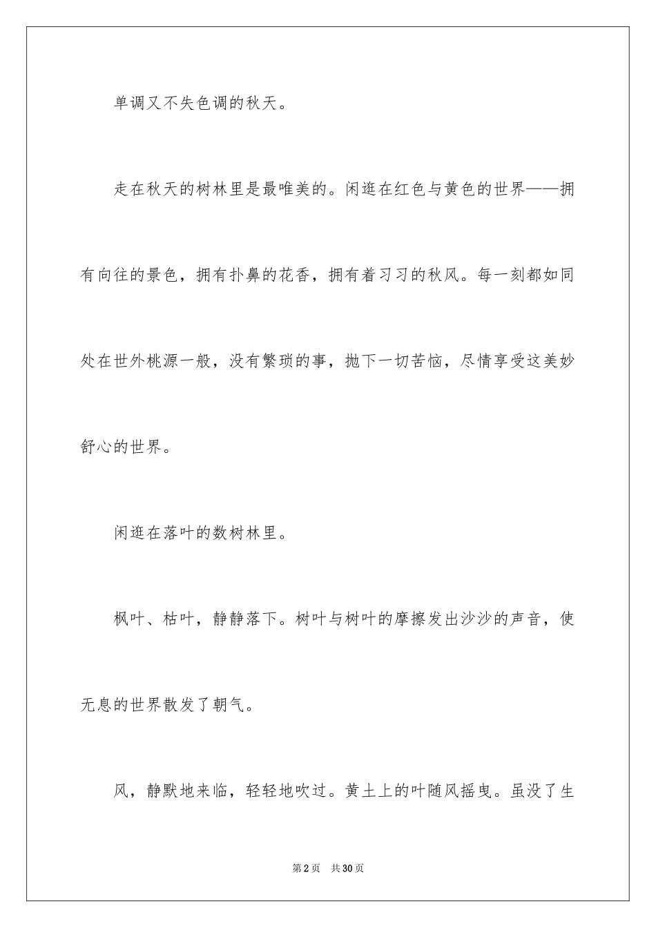 2024初一写景作文_51_第2页