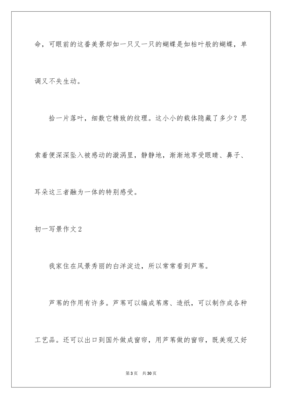 2024初一写景作文_51_第3页