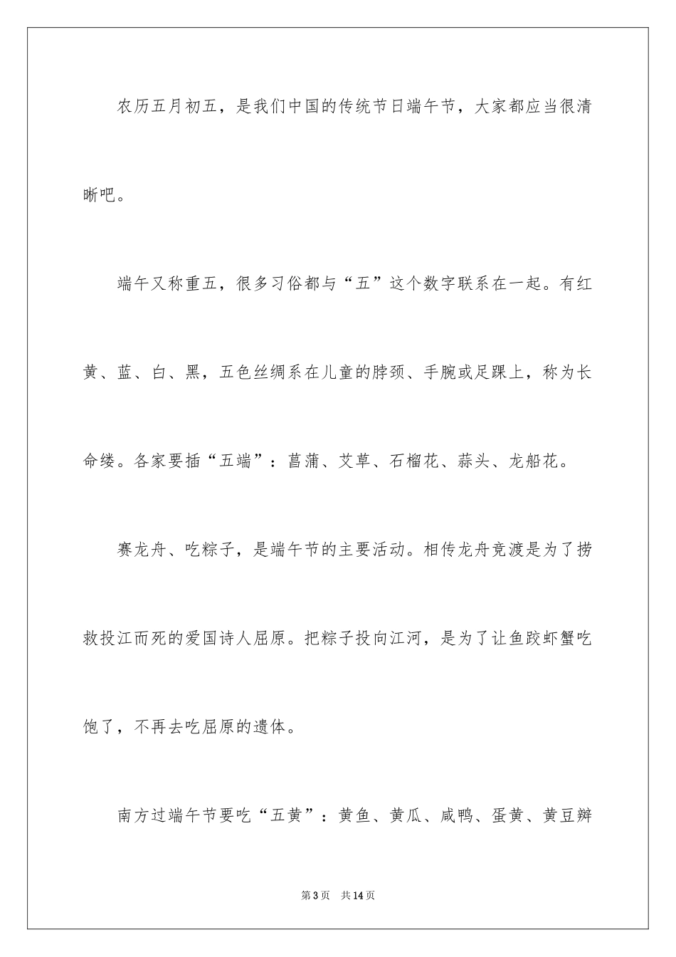 2024写端午节的作文100字_4_第3页