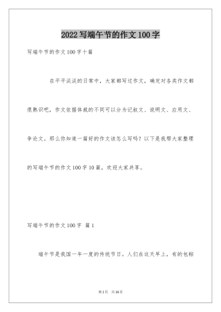 2024写端午节的作文100字_4