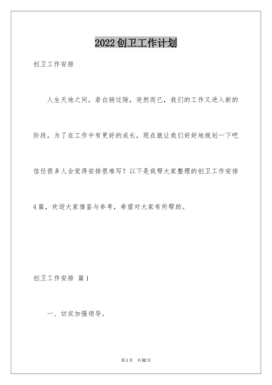 2024创卫工作计划_5_第1页