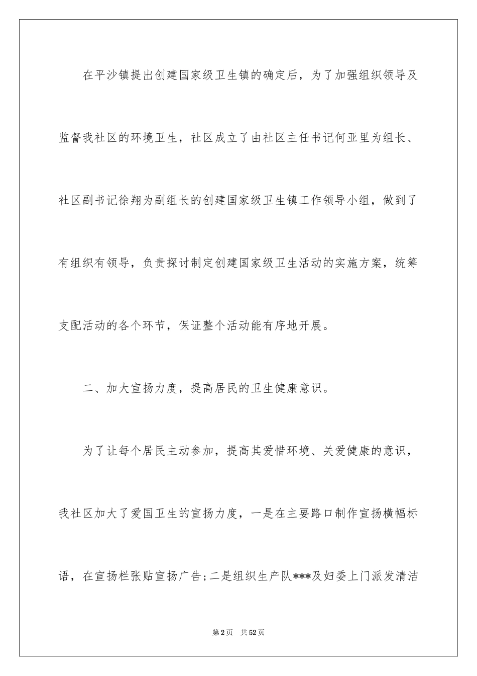 2024创卫工作计划_5_第2页