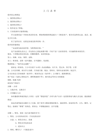 上门杀单技巧 