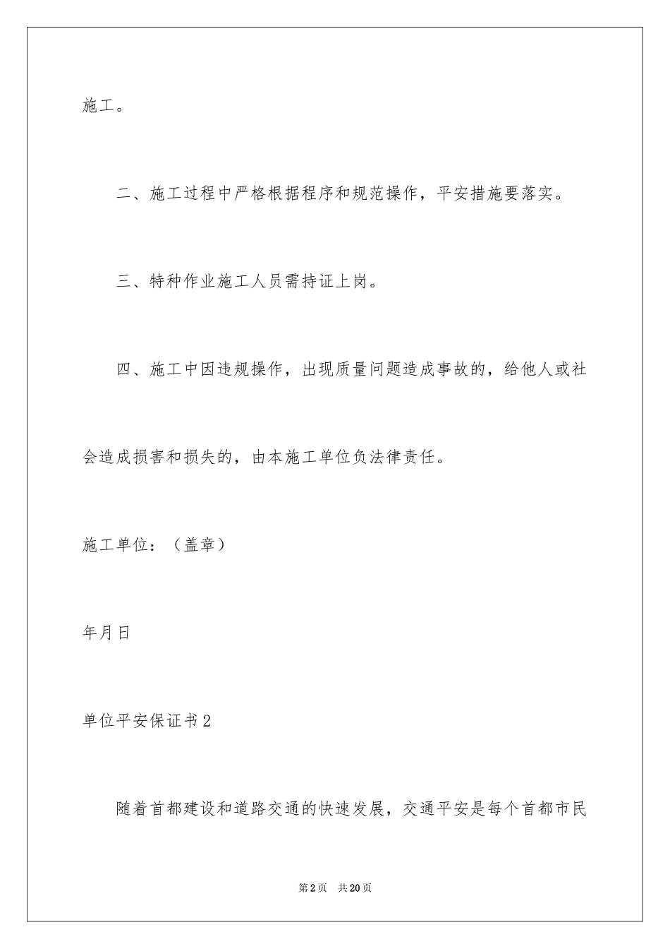 2024单位安全保证书_1_第2页