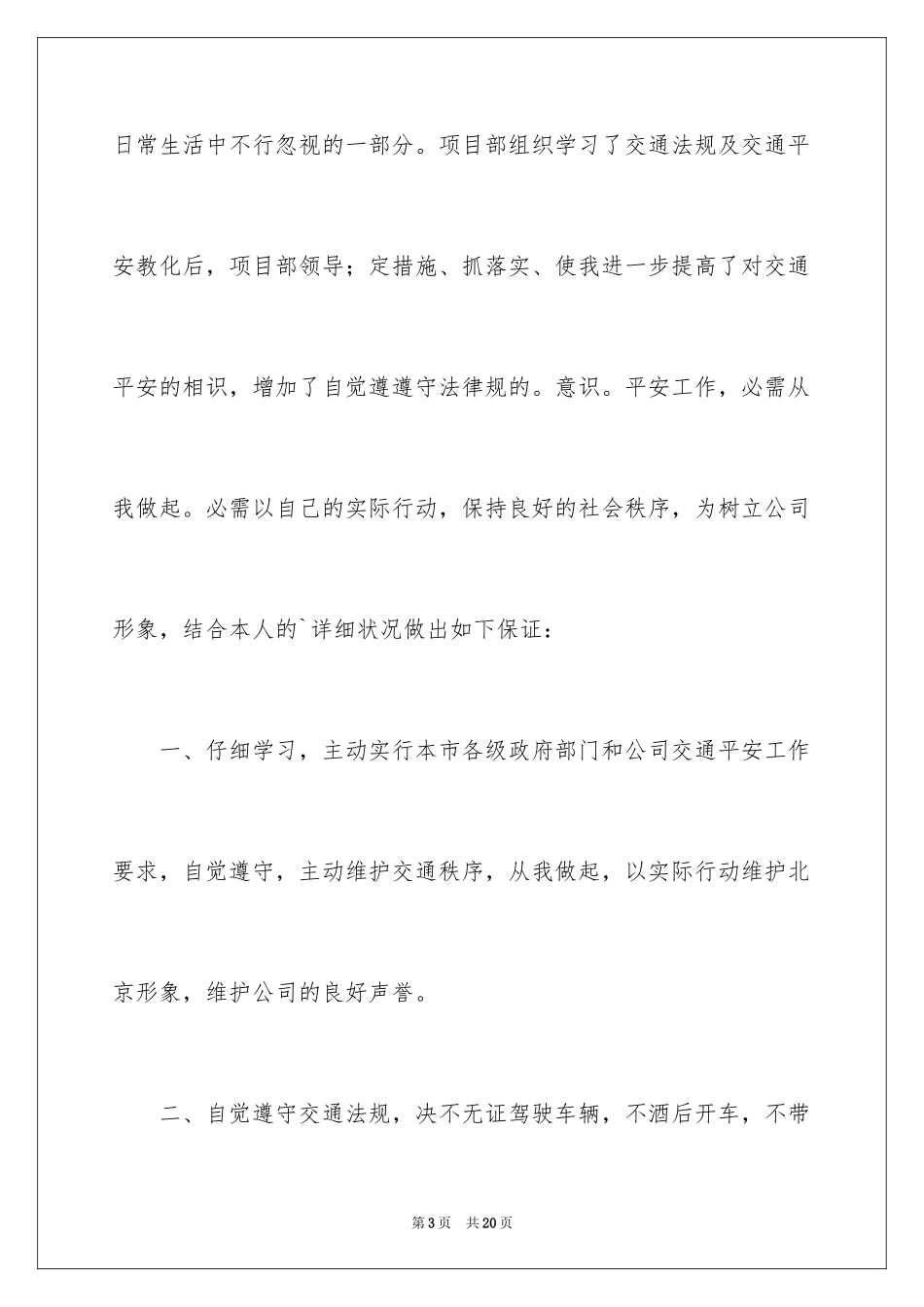 2024单位安全保证书_1_第3页