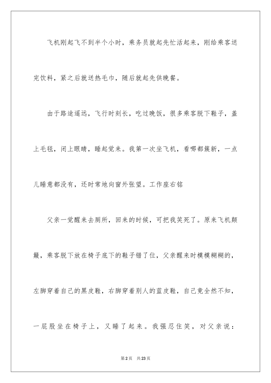 2024初一寒假趣事周记_第2页