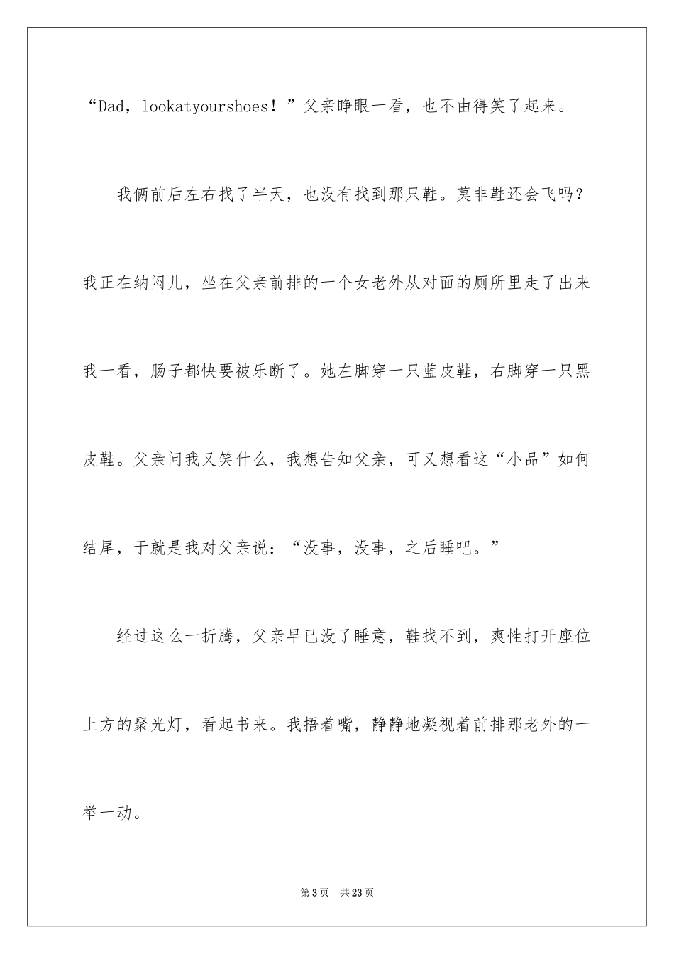 2024初一寒假趣事周记_第3页