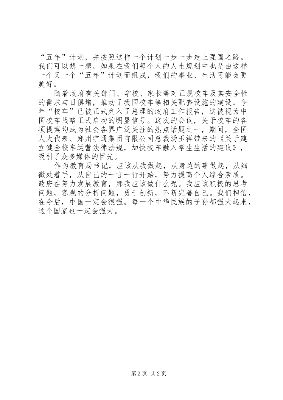 领导学习20XX年两会心得体会_第2页