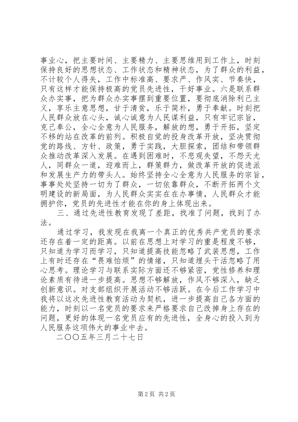 “双学双思”心得体会_第2页