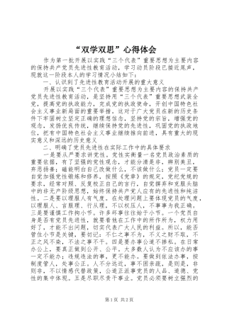 “双学双思”心得体会