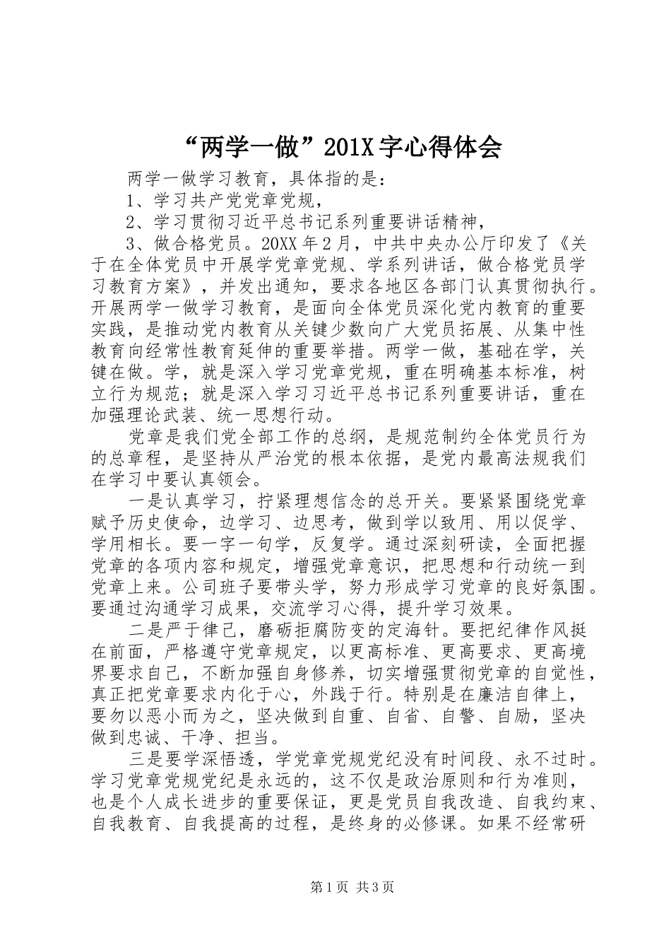 “两学一做”201X字心得体会_第1页
