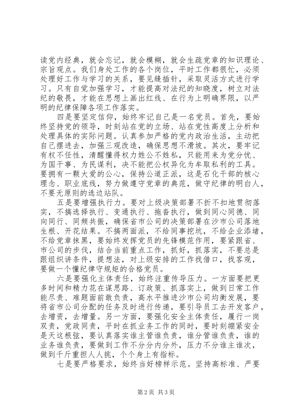“两学一做”201X字心得体会_第2页