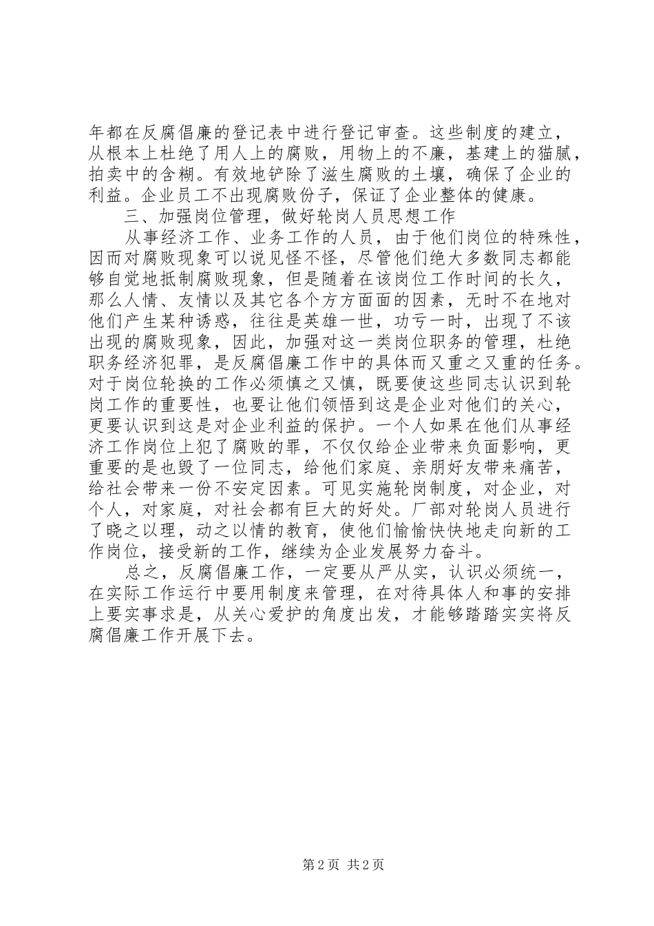 关于反腐倡廉的一点感想_第2页