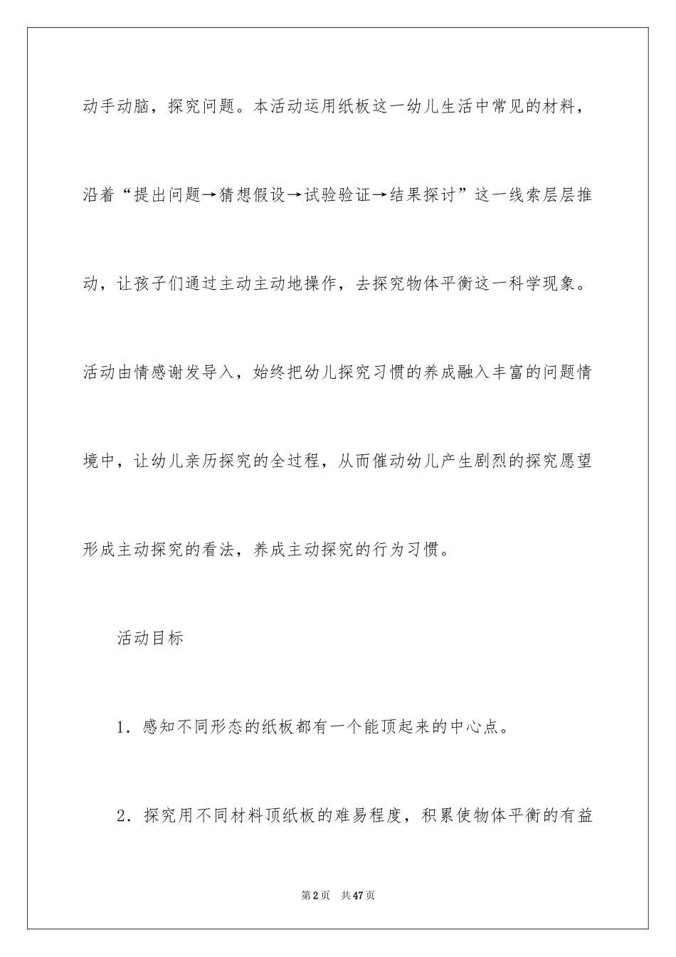2024大班科学教案《顶纸板》_第2页