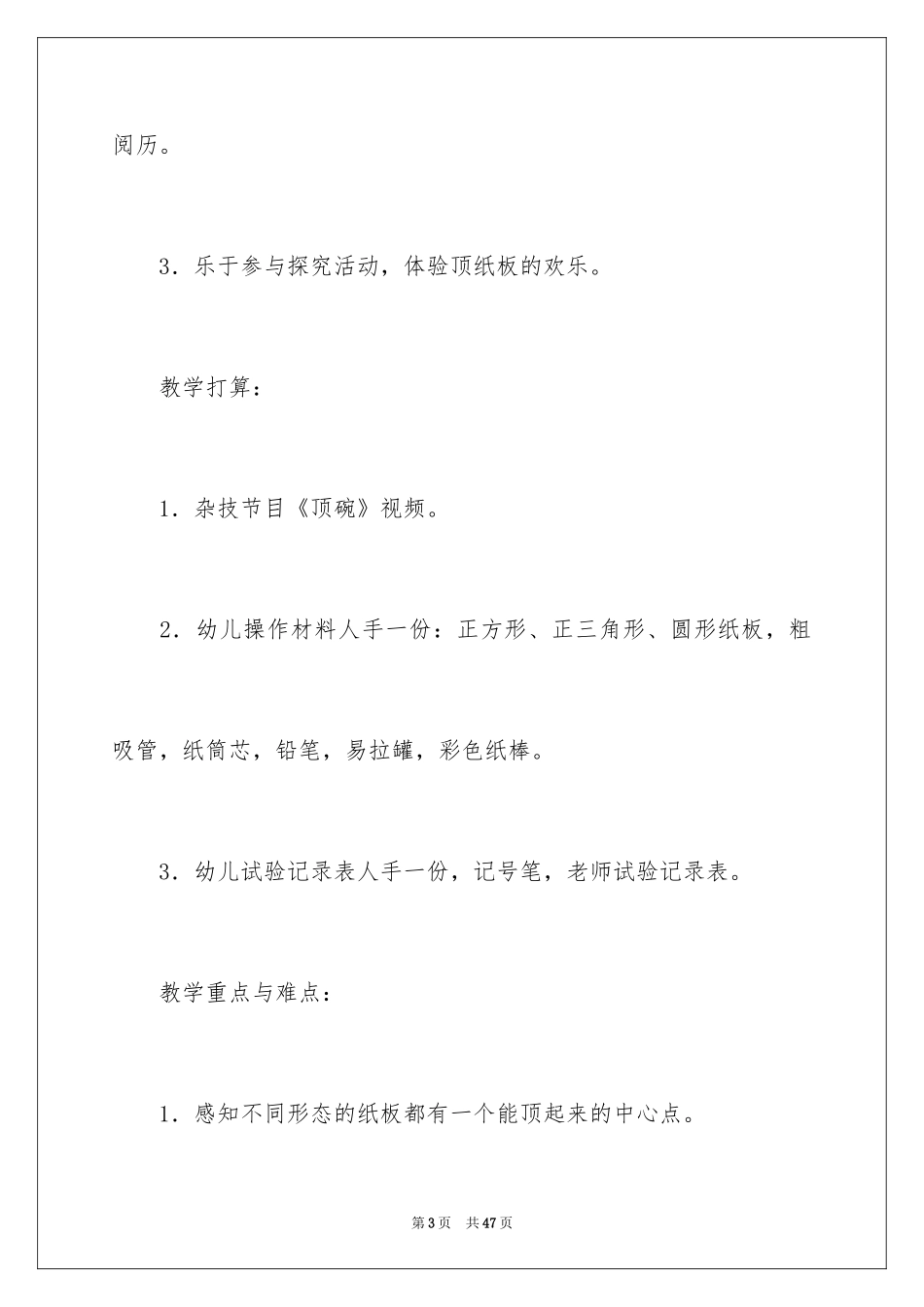 2024大班科学教案《顶纸板》_第3页