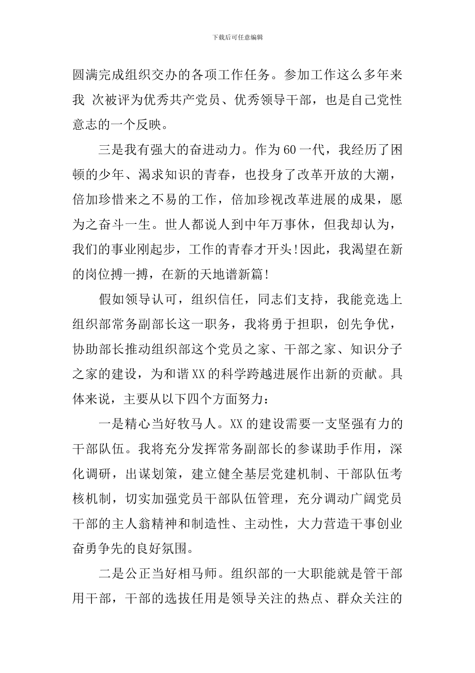 部门副部长竞选演讲稿_第2页