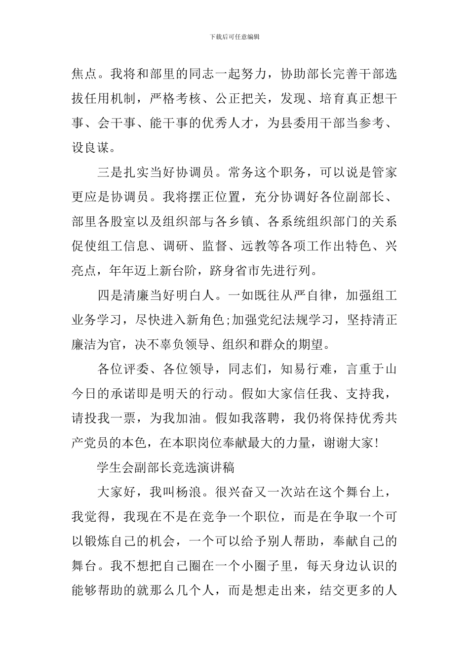 部门副部长竞选演讲稿_第3页