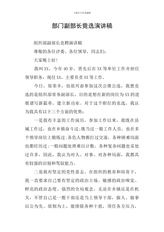 部门副部长竞选演讲稿