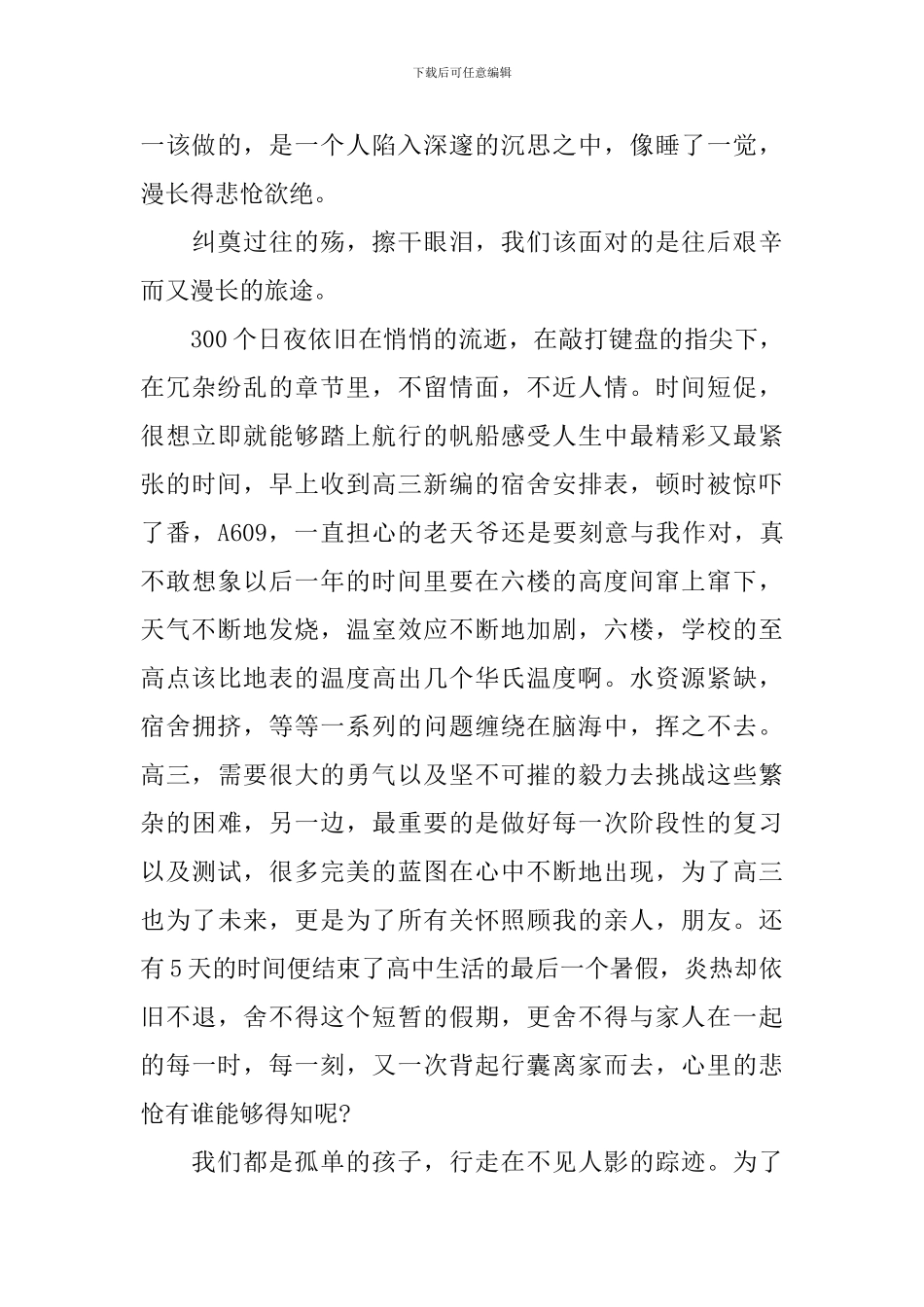 高三我来了演讲稿_第2页
