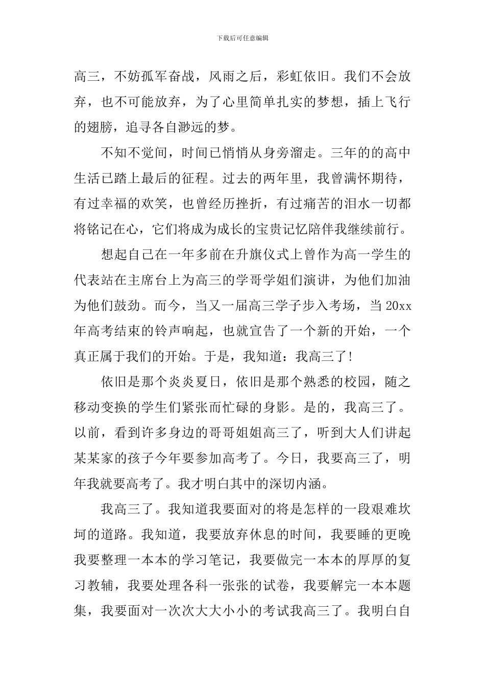 高三我来了演讲稿_第3页