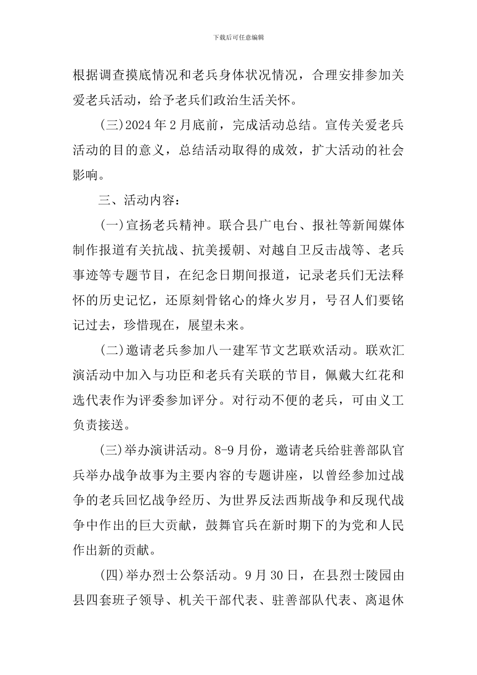 2024八一建军节活动_第2页