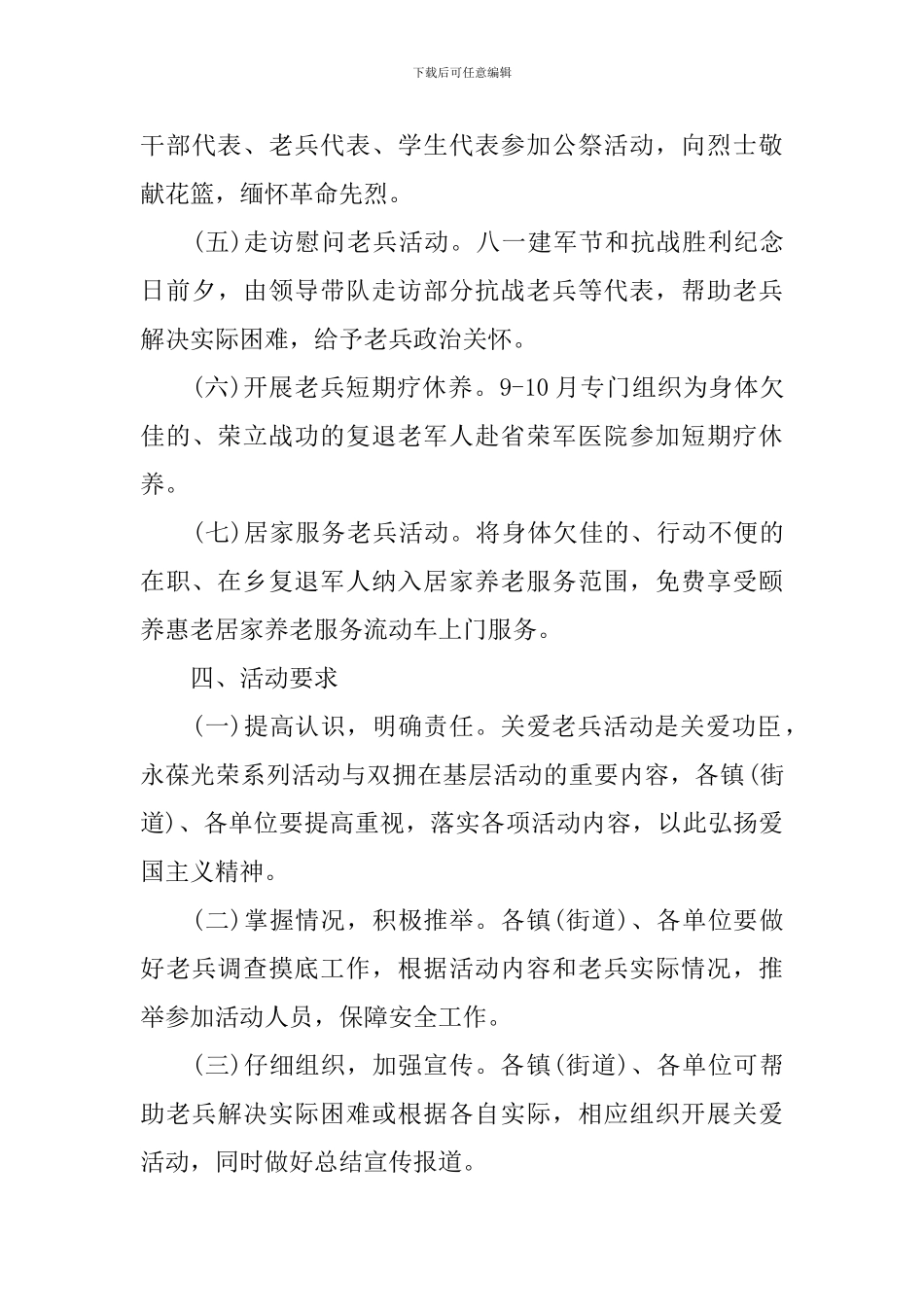 2024八一建军节活动_第3页