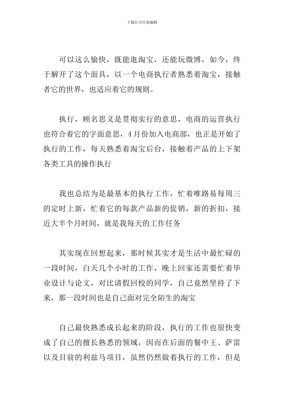 电商客服个人年终工作总结_第2页