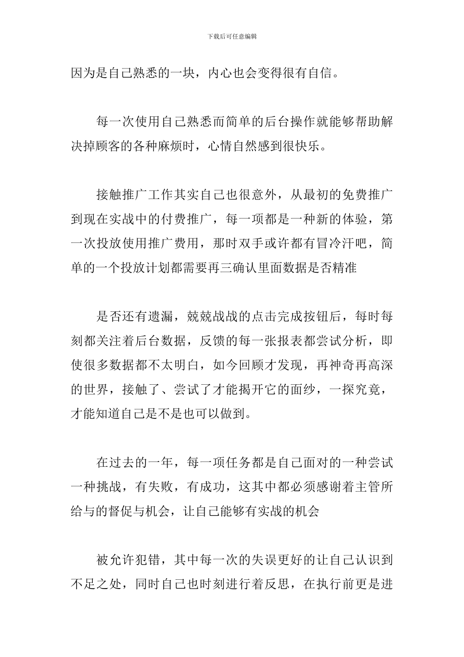 电商客服个人年终工作总结_第3页