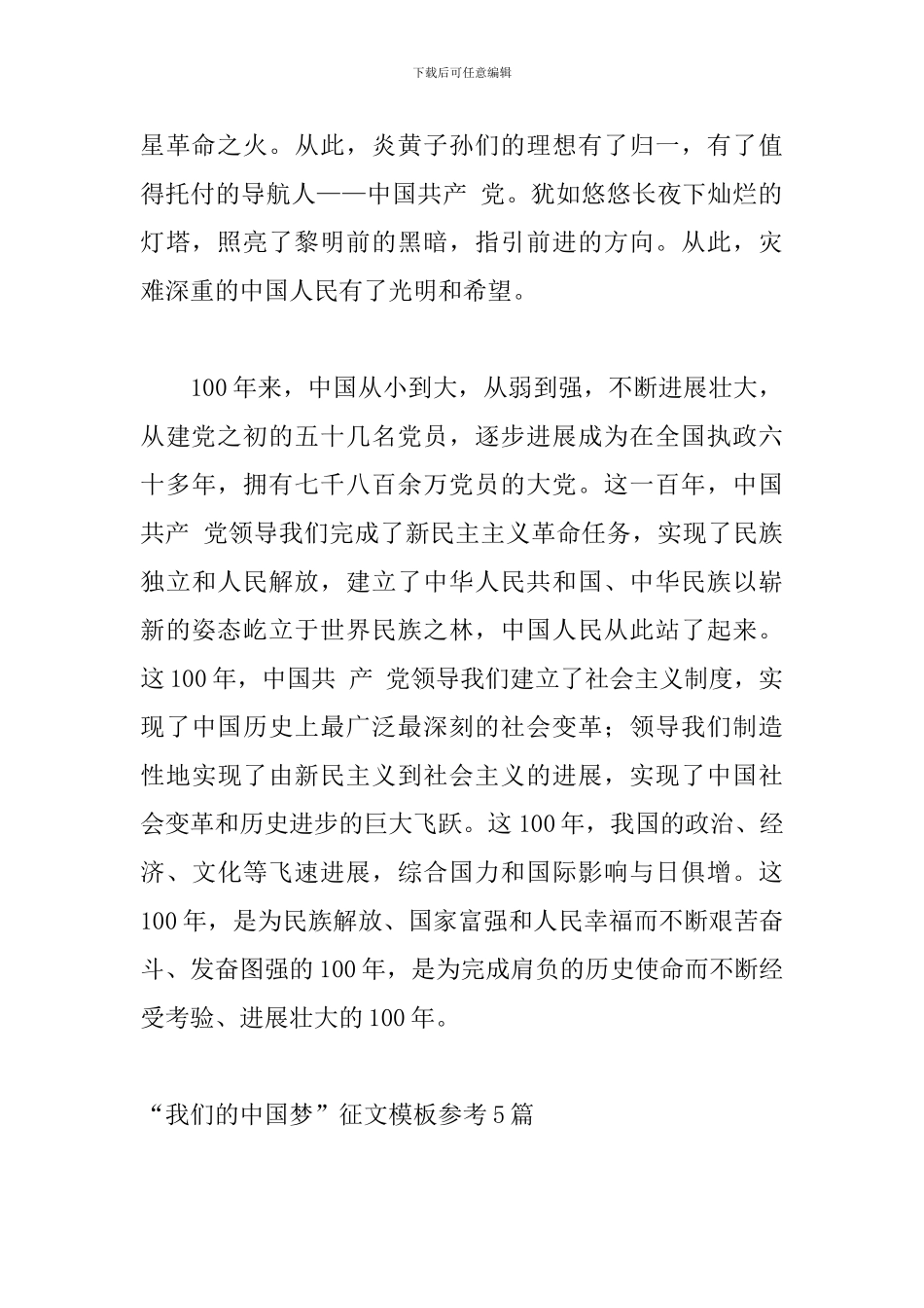 “我们的中国梦”征文模板参考5篇_第2页
