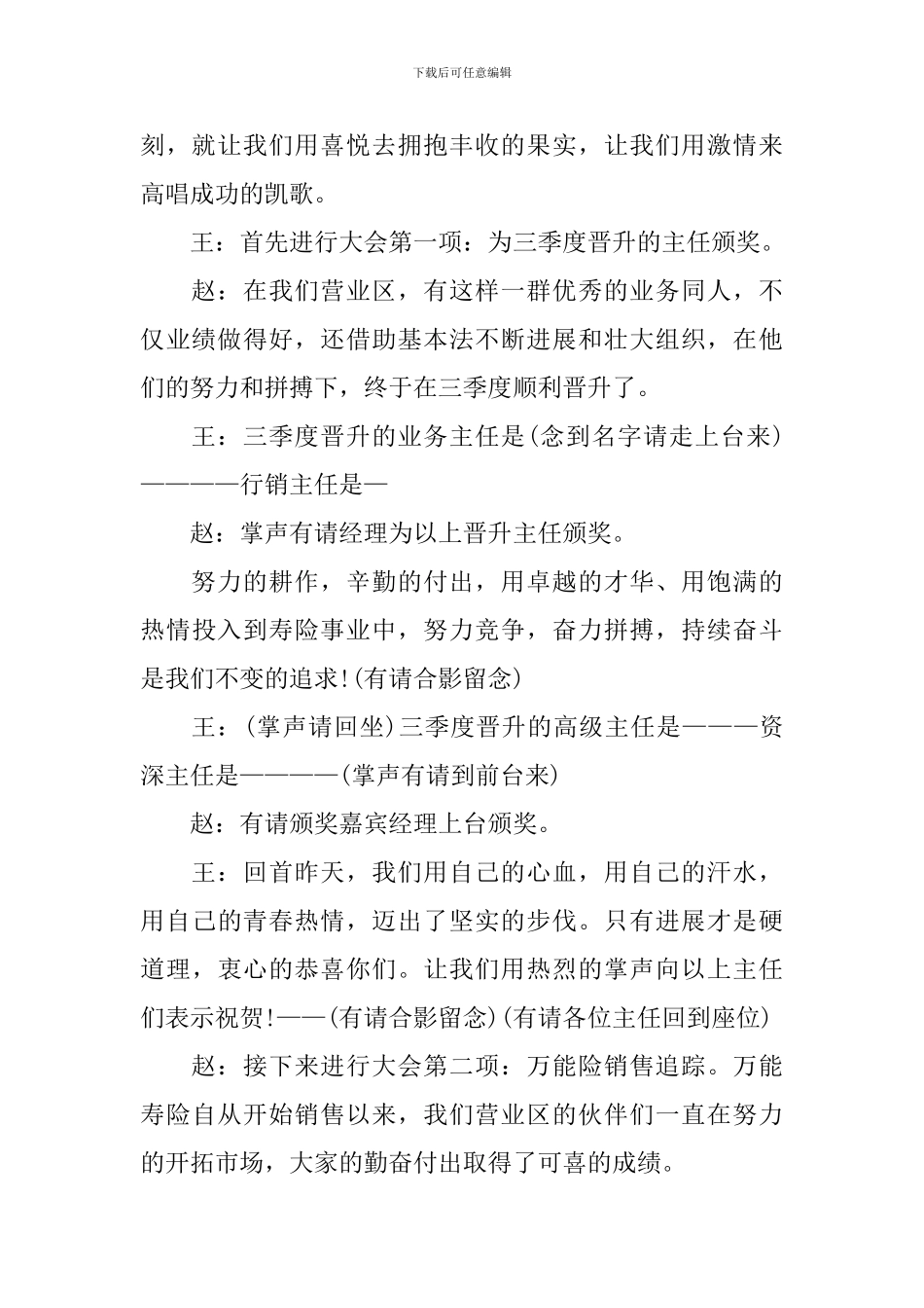 启动大会主持人串词范例_第2页