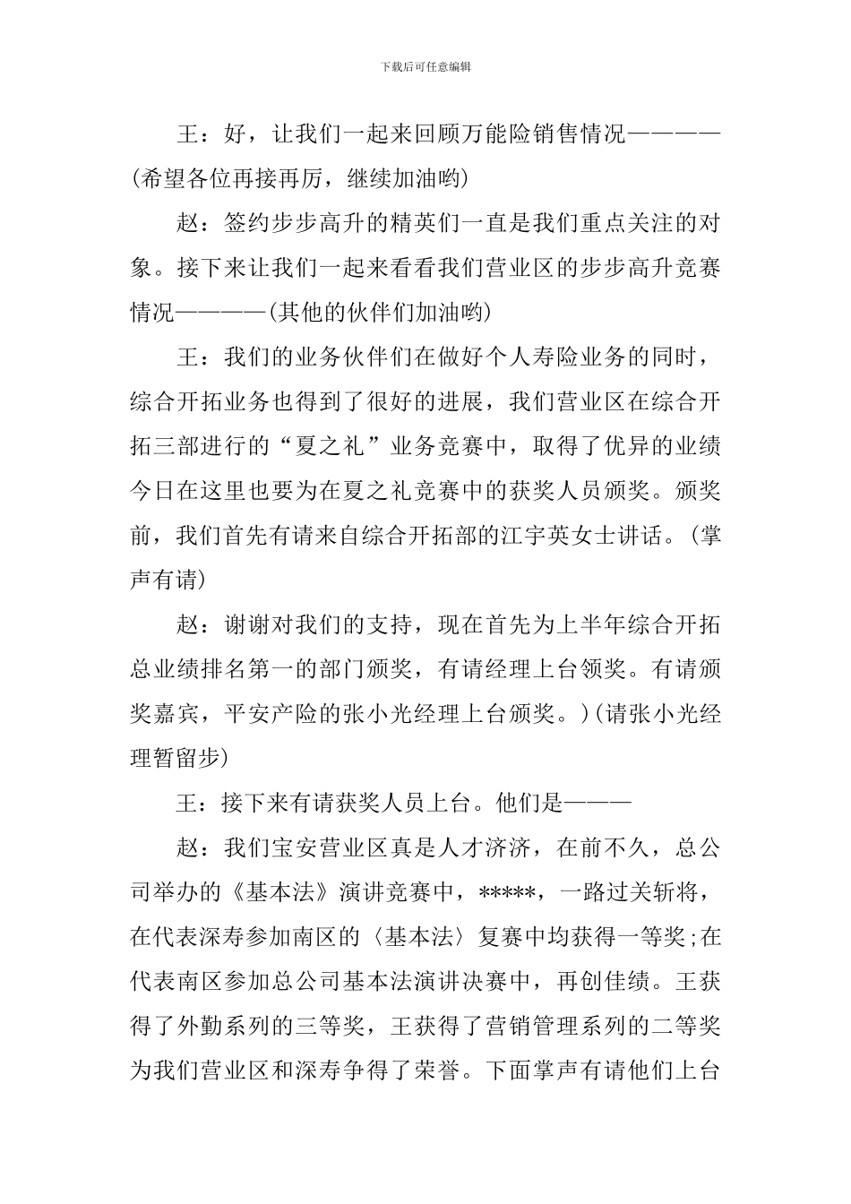 启动大会主持人串词范例_第3页