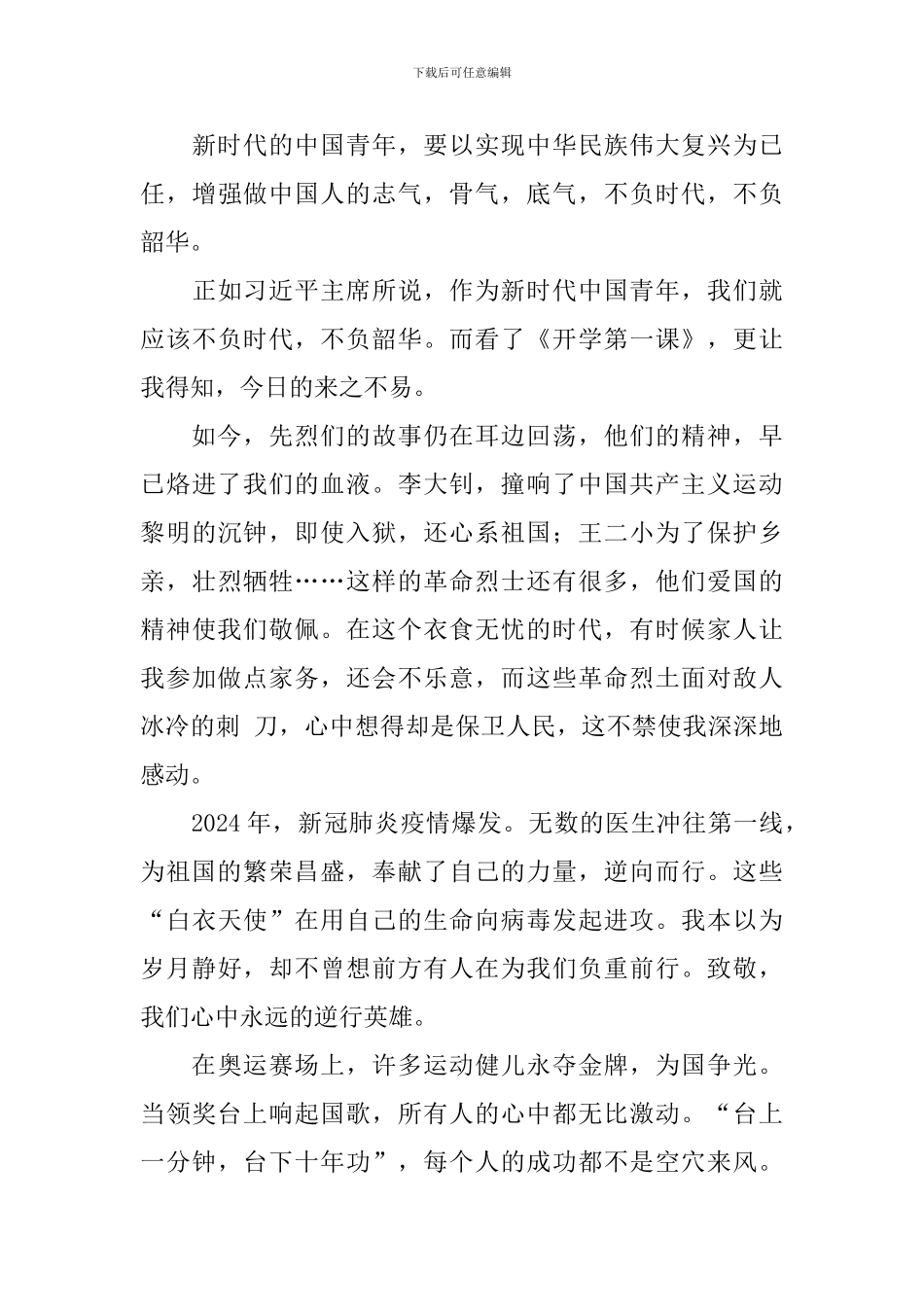 四年级小学生请党放心强国有我作文五篇_第3页