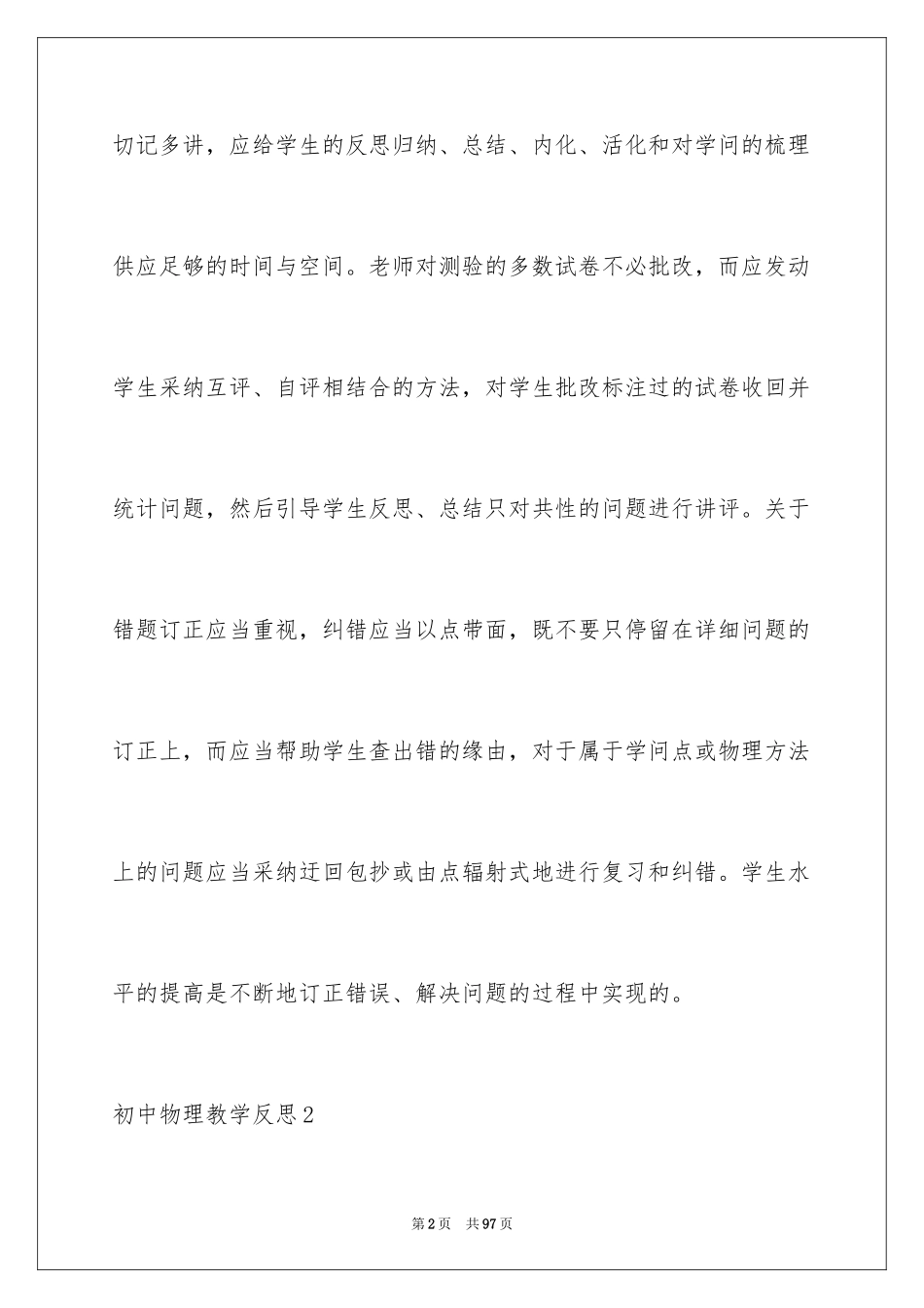 2024初中物理教学反思_2_第2页