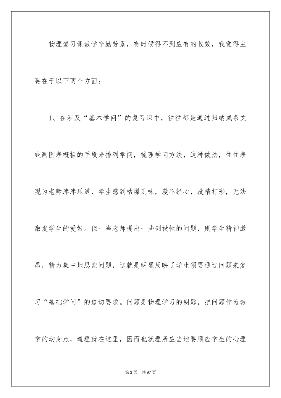 2024初中物理教学反思_2_第3页
